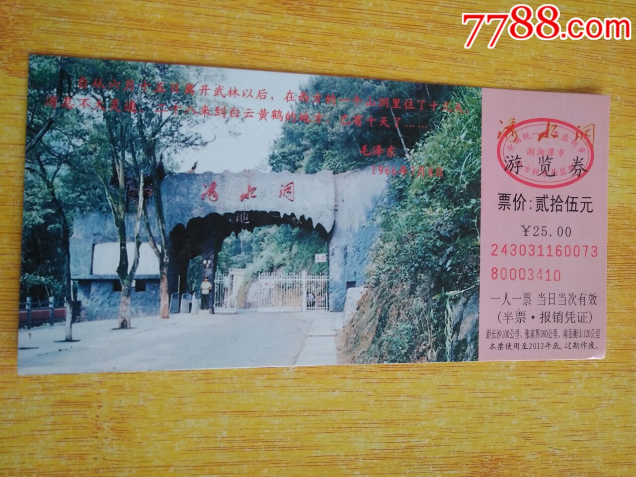 滴水洞-旅游景点门票-7788商城__七七八八商品交易平台(7788.com)