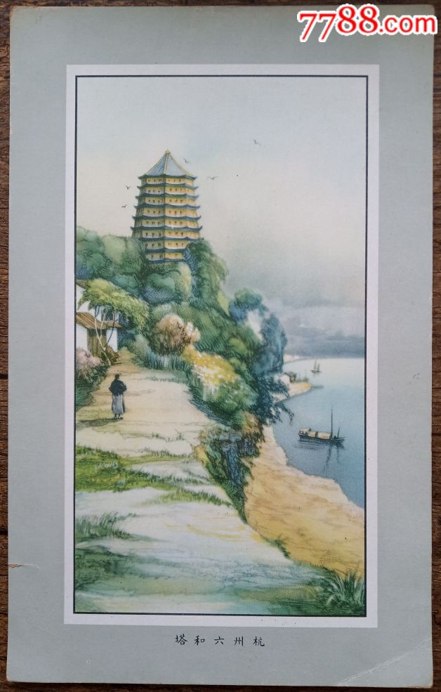 民国杭州西湖古建筑六和塔老画片2214cm9成