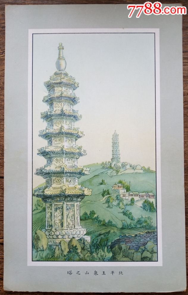 民国北京古建筑玉泉山塔老画片2214cm9成