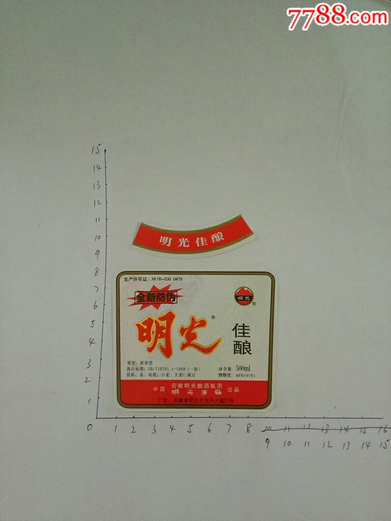 明光佳酿