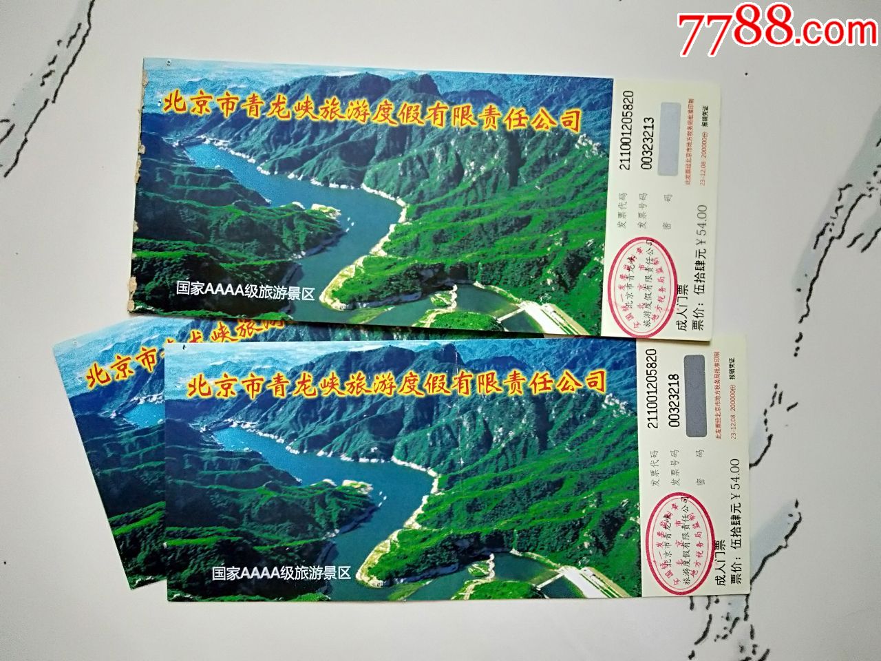 北京市青龙峡旅游度假村门票7张