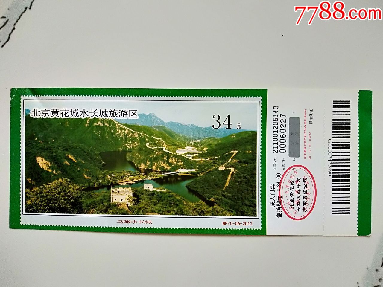 北京黄花城水长城旅游区门票-价格:20元-se67711026-旅游景点门票-零