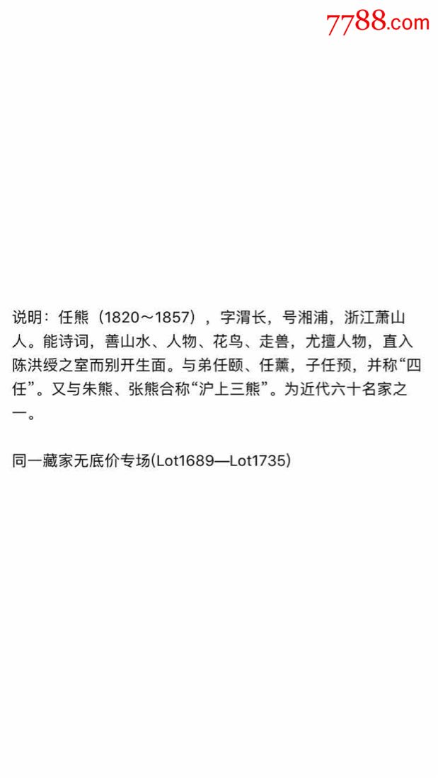 任熊前輩的作品_價格180000元【農(nóng)夫山泉有點咸】_第16張_7788收藏__收藏?zé)峋€