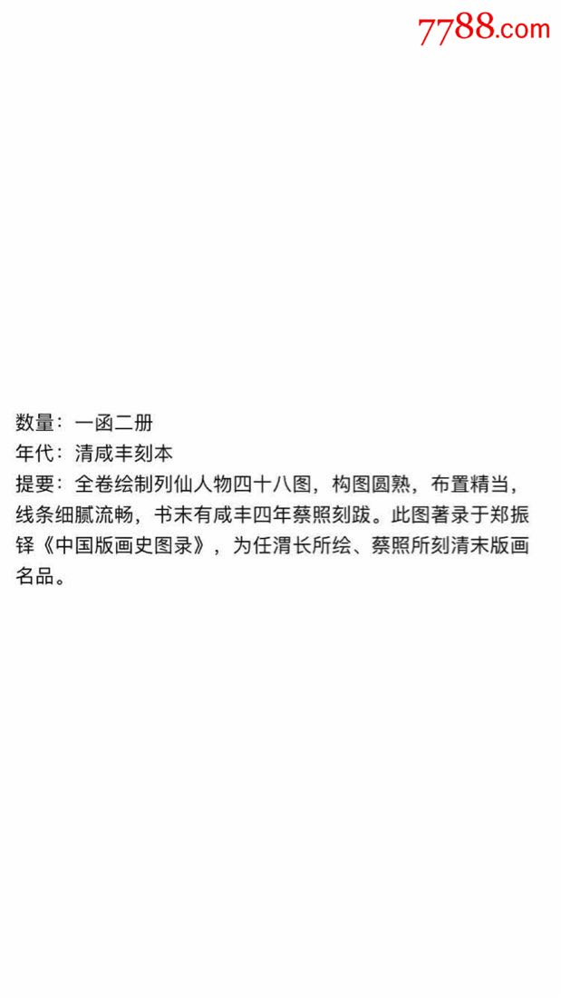 任熊前輩的作品_價格180000元【農(nóng)夫山泉有點咸】_第17張_7788收藏__收藏?zé)峋€