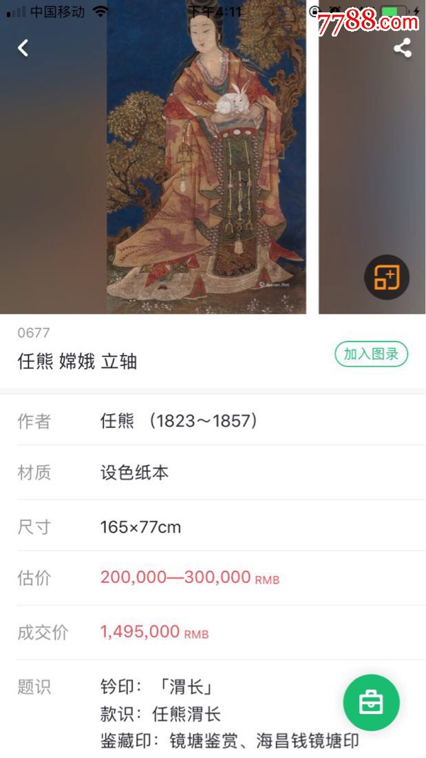 任熊前輩的作品_價格180000元【農(nóng)夫山泉有點咸】_第19張_7788收藏__收藏?zé)峋€