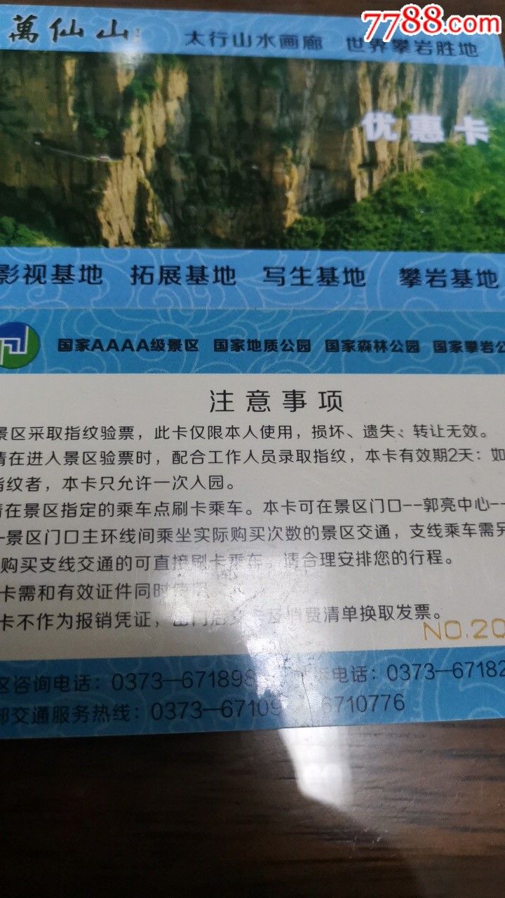 万仙山景区门票价格图片