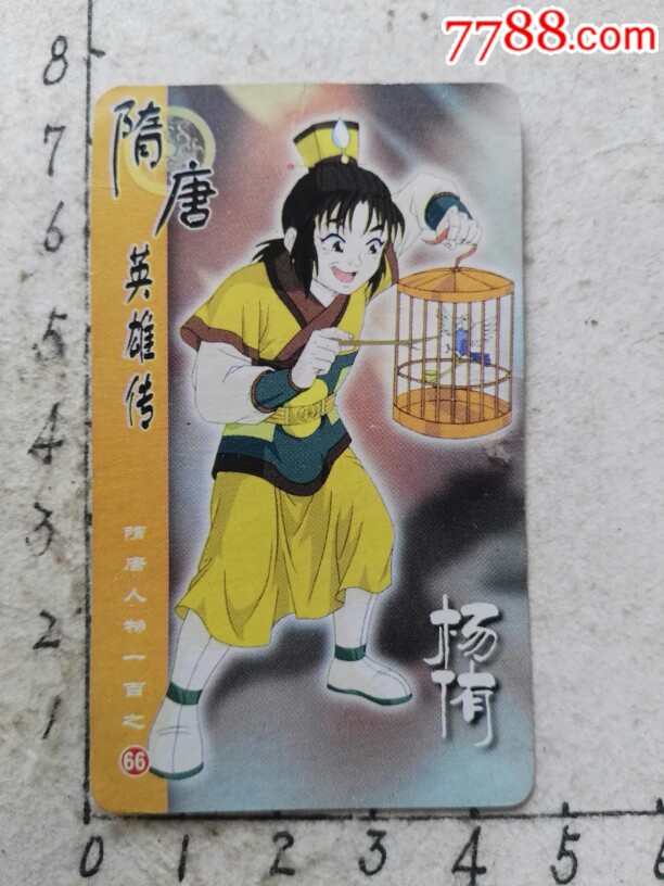 隋唐英雄传杨侑