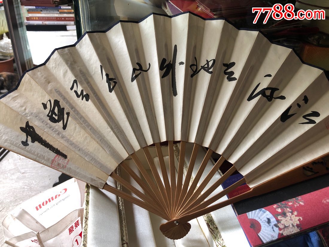 四君子图折扇(山彦刻)(带礼盒)