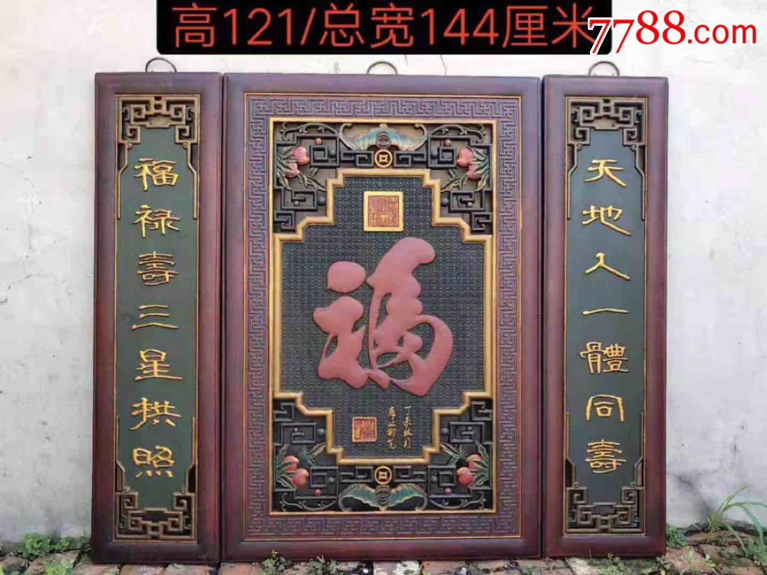 天下第一福中堂挂屏五彩描金漆器高浮雕施彩绘