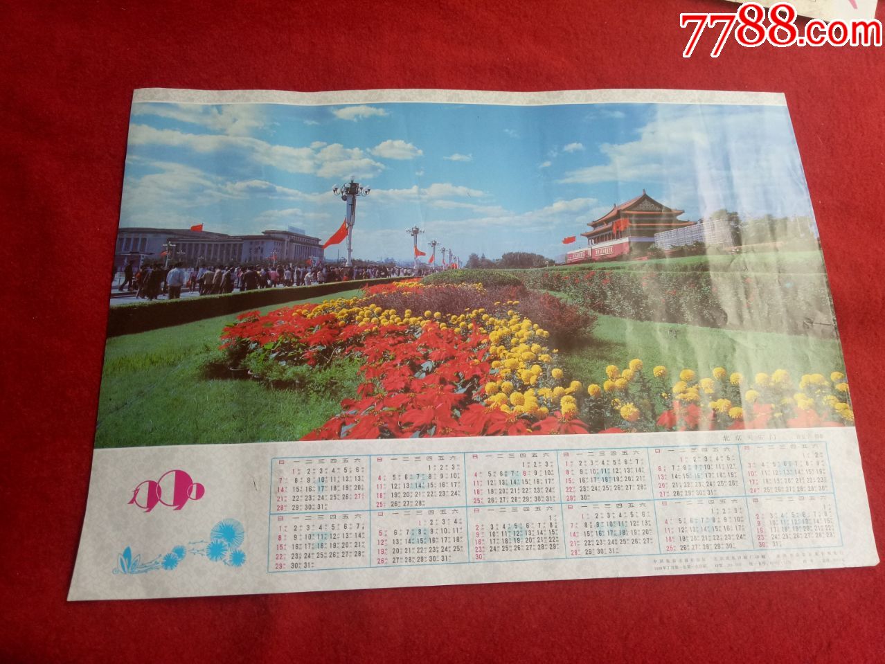 怀旧收藏挂历年历1990北京天安门许安宁摄影中国旅游出版社