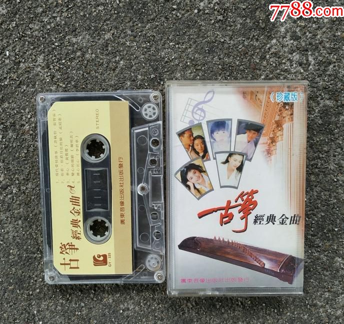 古筝经典金曲(珍藏版)(李炜演奏古筝作品)磁带音质好