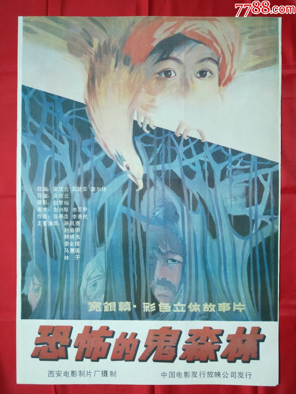 恐怖的鬼森林-电影海报-7788商城__七七八八商品交易平台(7788.com)