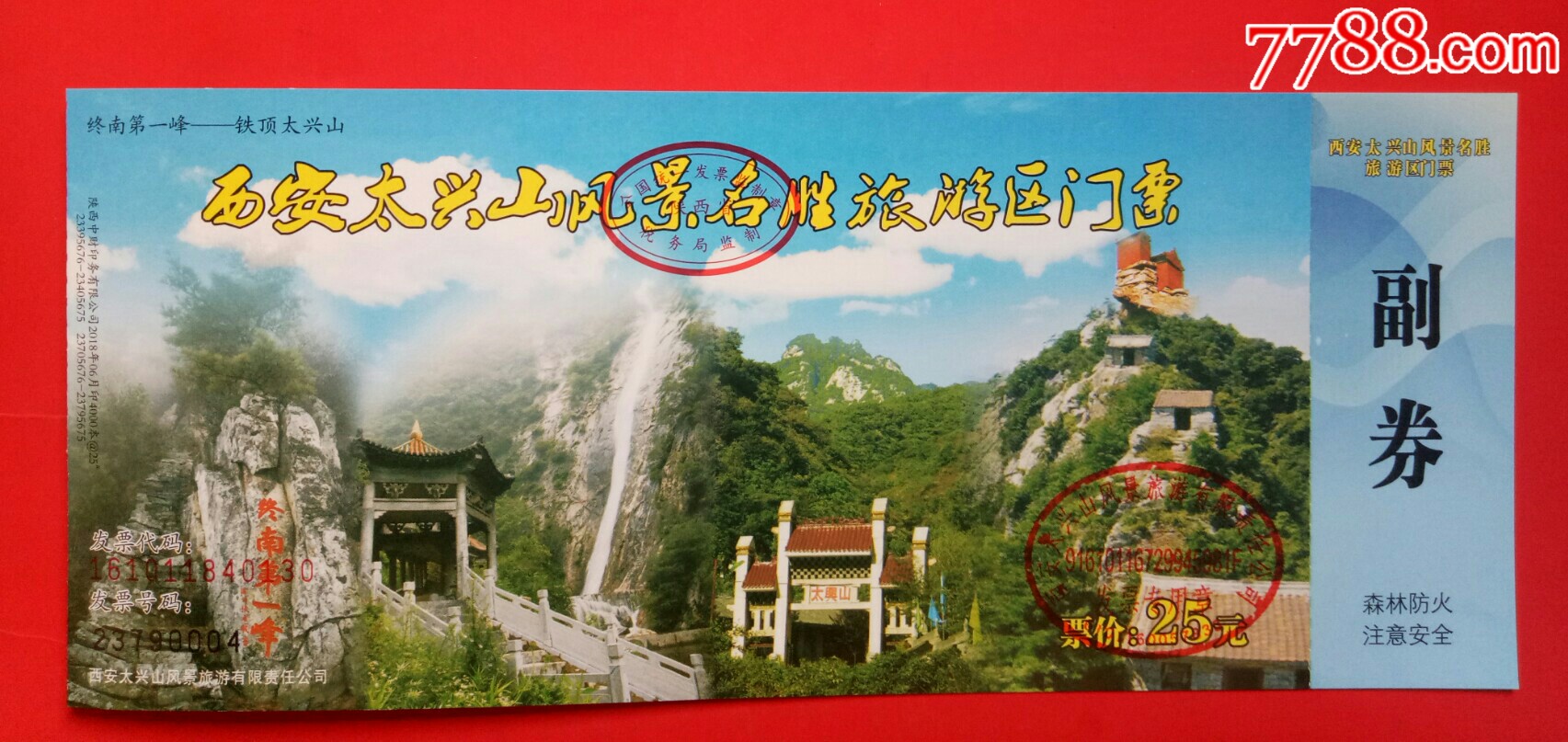 陕西精品【大兴山一秦岭】全品门票