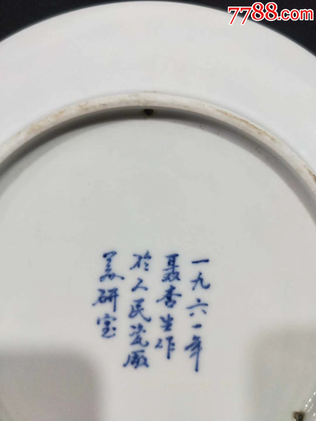 61年青花大师聂杏生作品