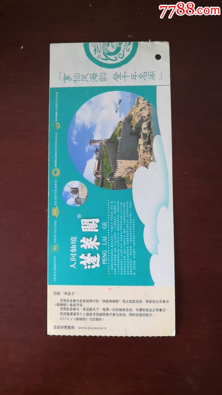 蓬莱阁门票预订图片