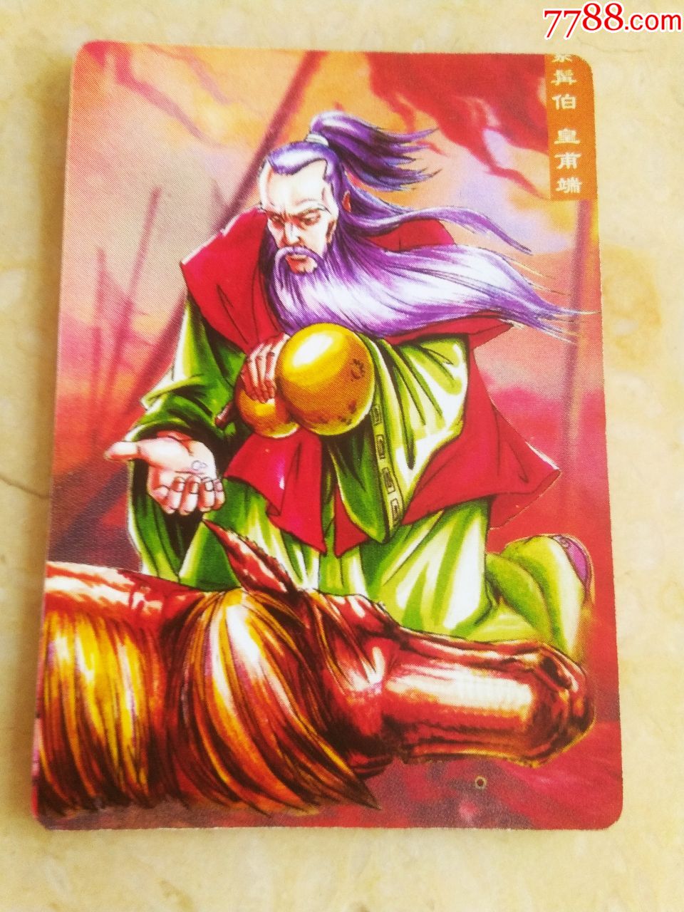 水浒英雄传一一皇甫端