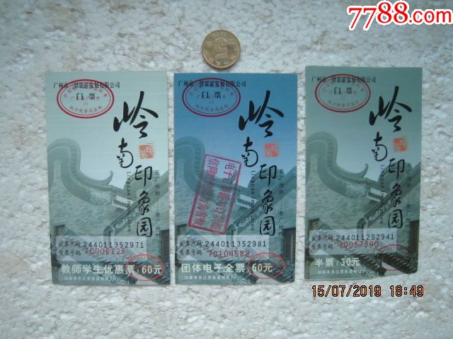 岭南印象园_旅游景点门票_文田纸港【7788收藏__收藏热线】