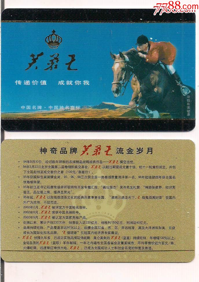 芙蓉王_烟标/烟盒_图片欣赏_收藏价格_7788烟标收藏