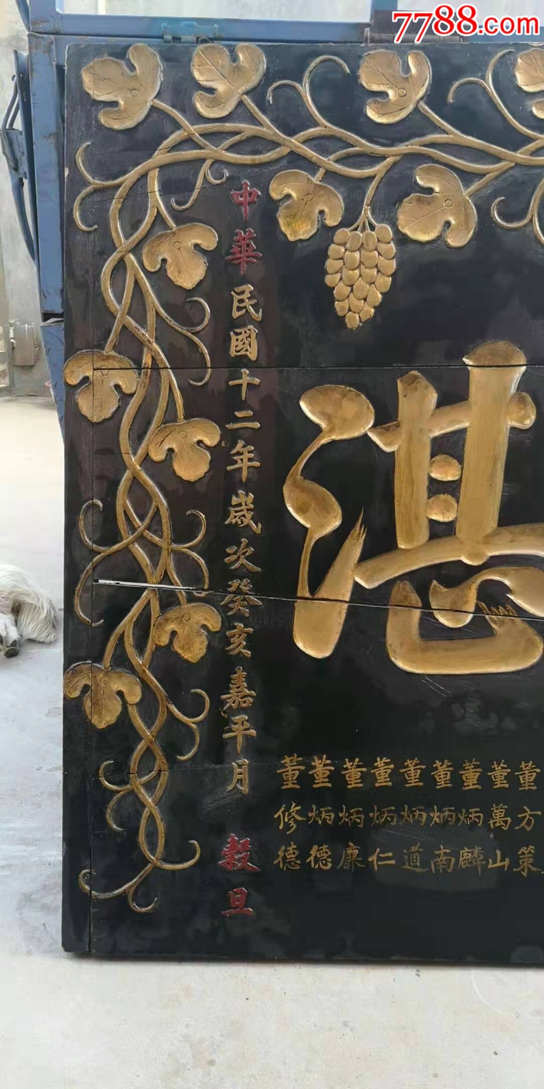 民国时期恭颂老牌匾官家提词赠送鎏金字完整