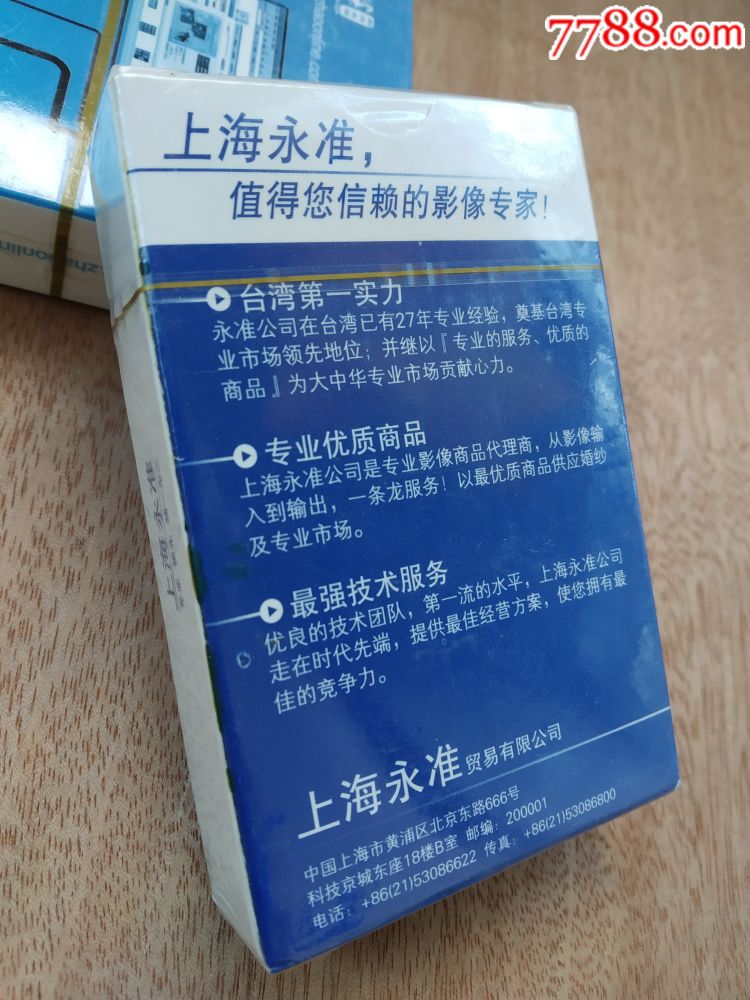 上海永准贸易公司