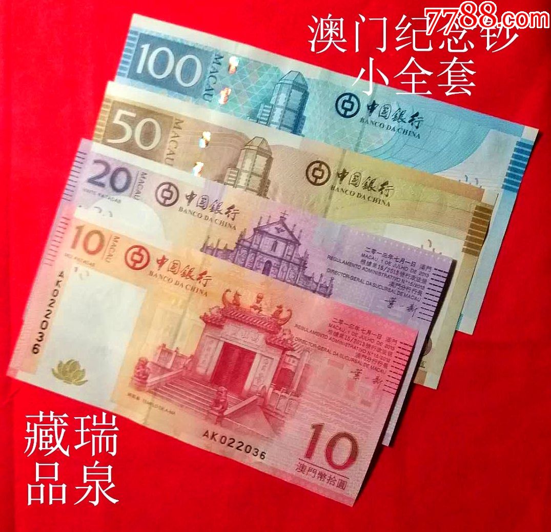 中国银行澳门回归10周年小全套4枚(全新unc)