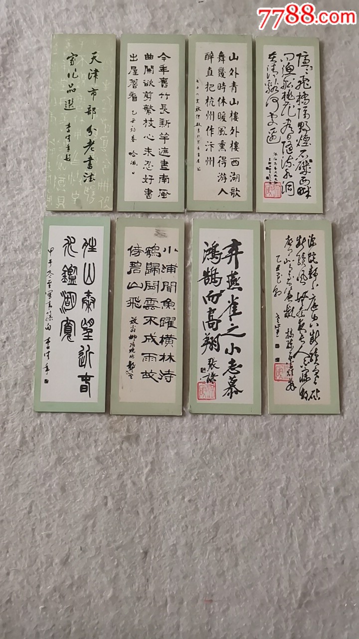 《天津市部分老书法家作品选》书签8枚