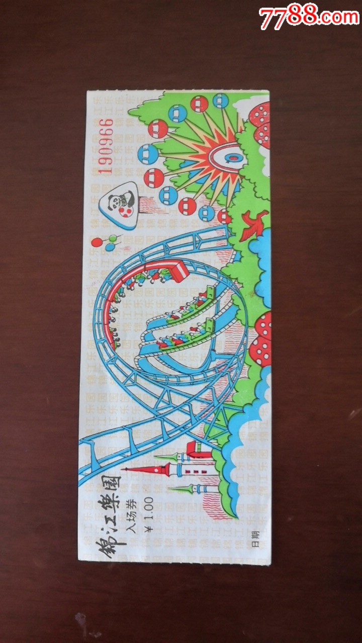 锦江乐园入场券￥100