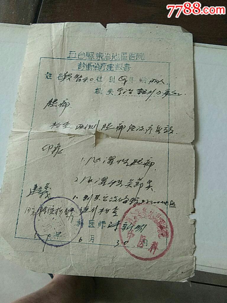 五台县东冶地区医院诊断建议书