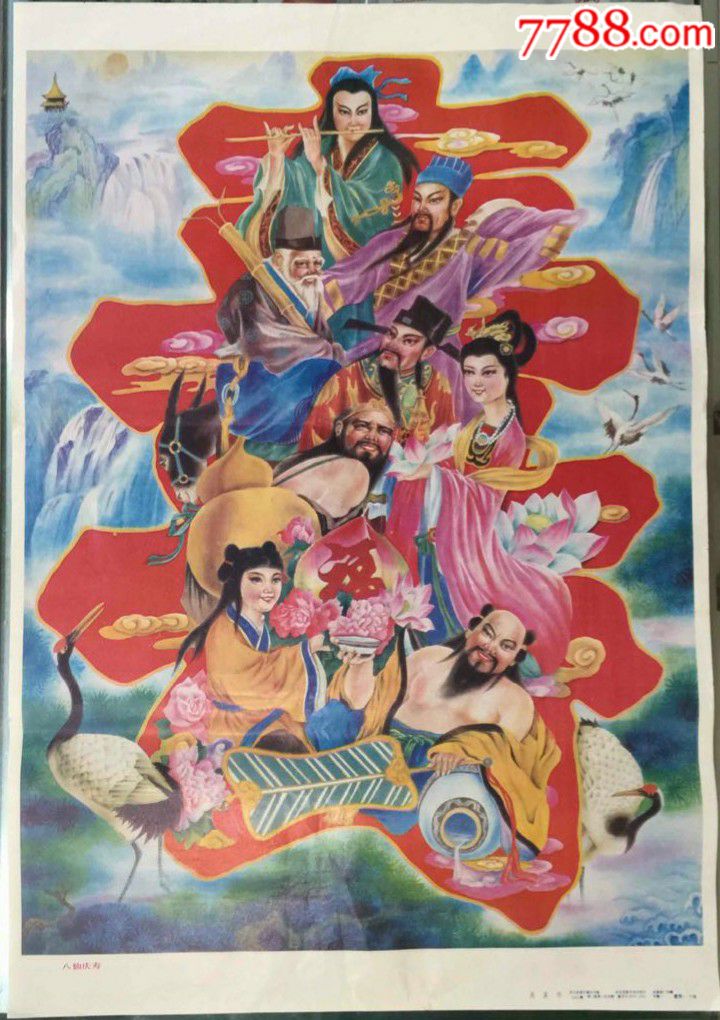 古代神话故事八仙庆寿八仙过海各显神通对开年画