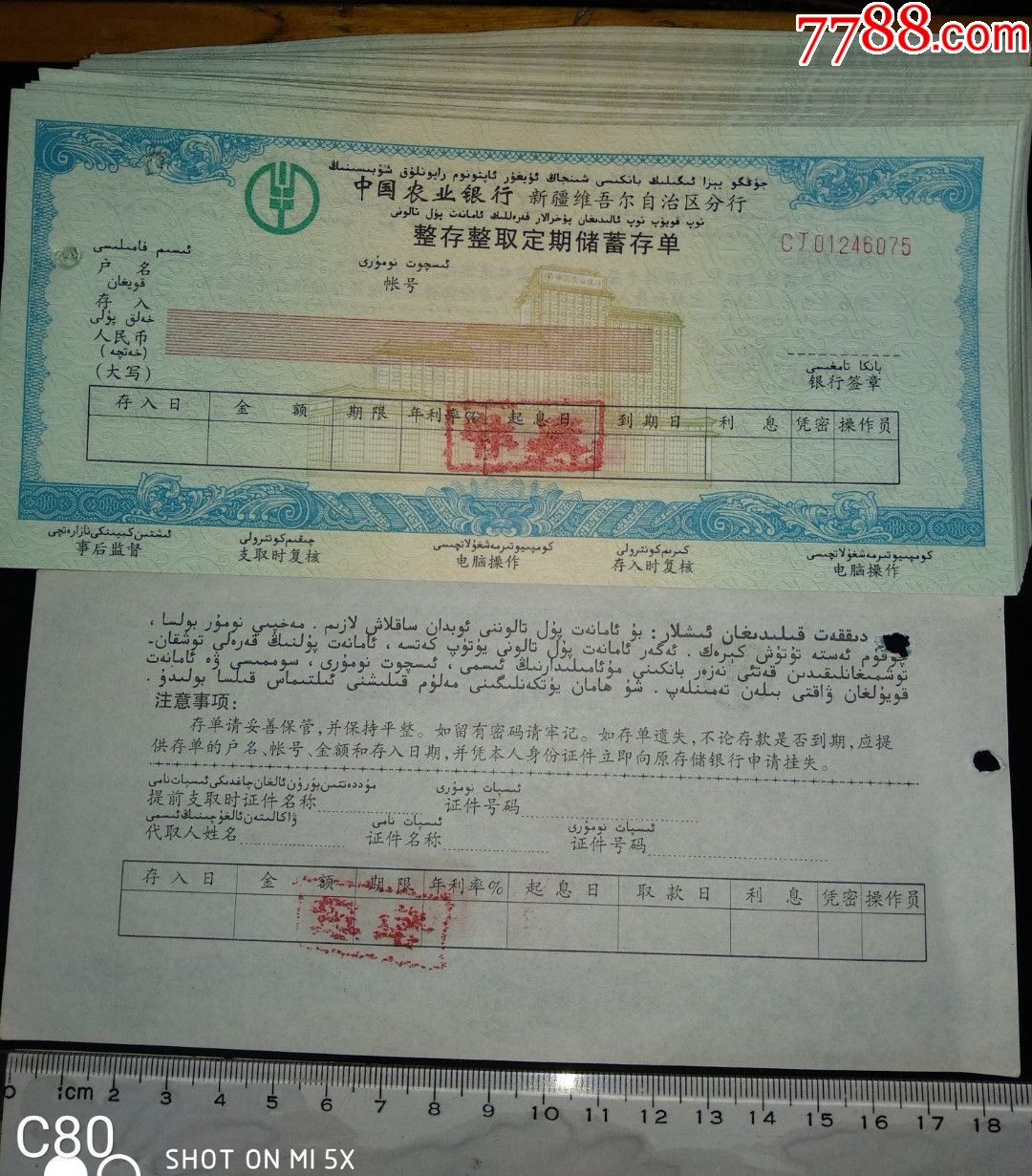 中国农业银行新疆维吾尔自治区整存整取定期储蓄存单