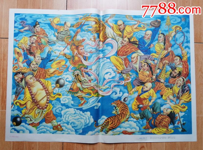 十八罗汉斗悟空{{西游记}}
