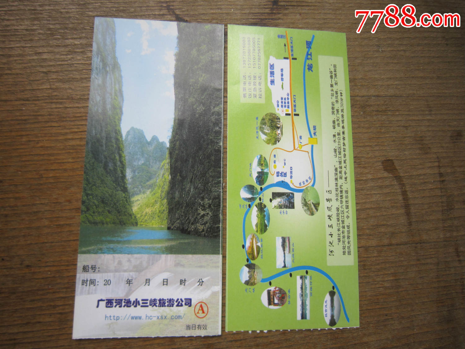 广西河池小三峡-价格:4元-se67797678-旅游景点门票-零售-7788收藏