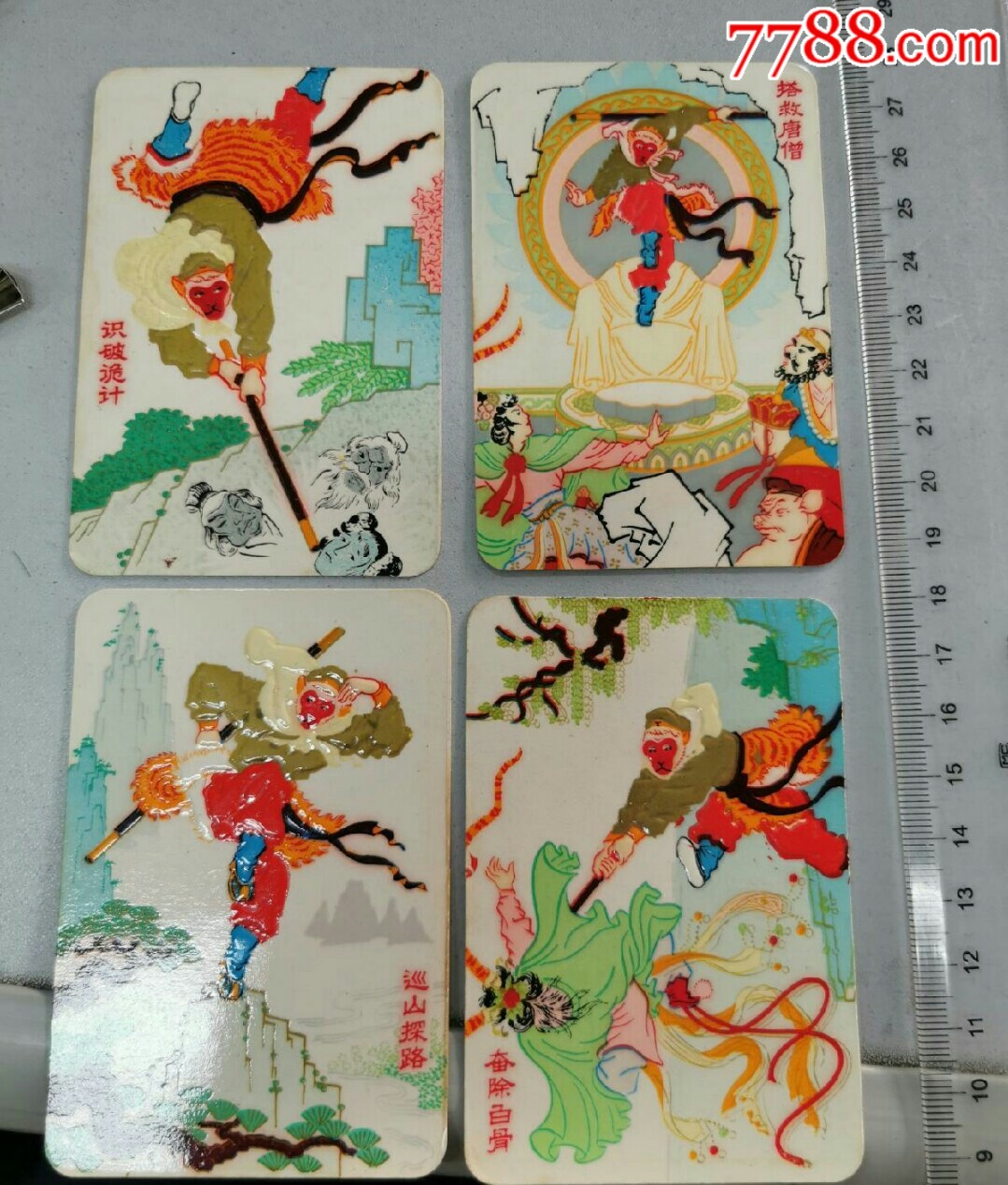 1978西游记年历片全套三种,共12枚
