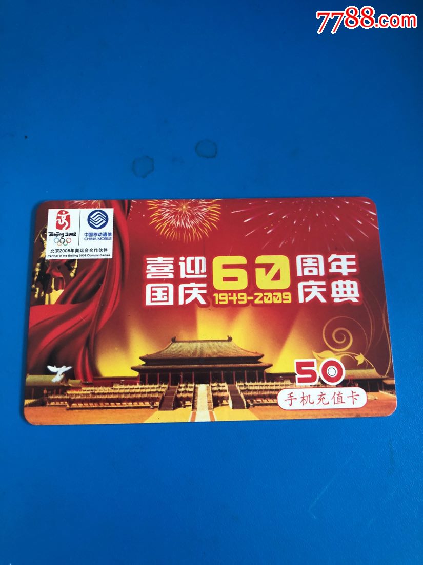 国庆60周年卡