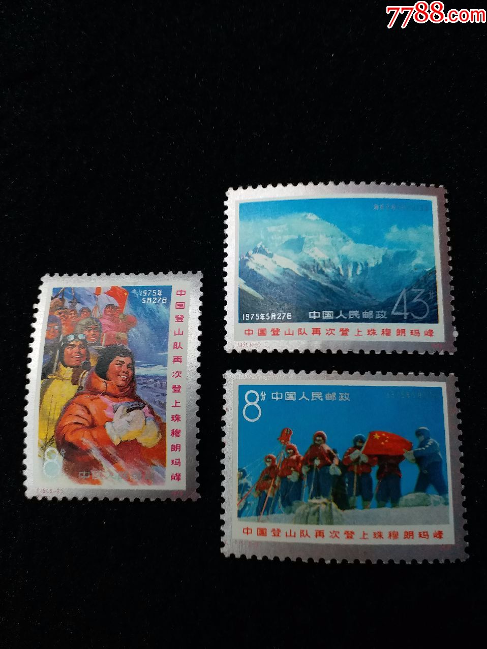 t15登山特种邮票中国登山队再次登上珠穆朗玛峰套票原胶全品