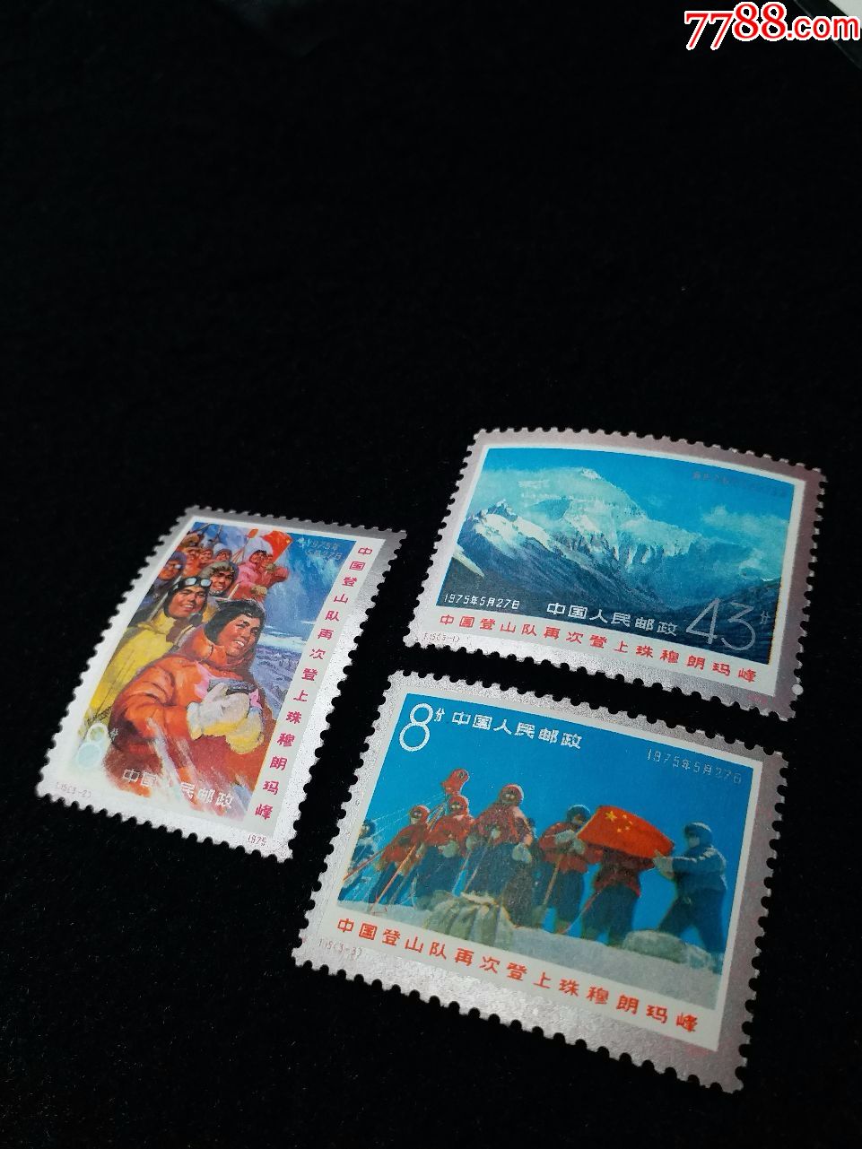 t15登山特种邮票中国登山队再次登上珠穆朗玛峰套票原胶全品