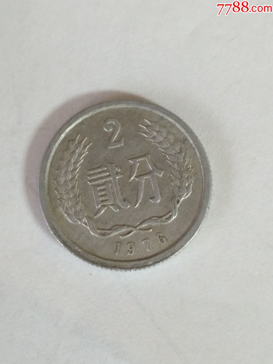1976年2分错版硬币正面左下多边9品