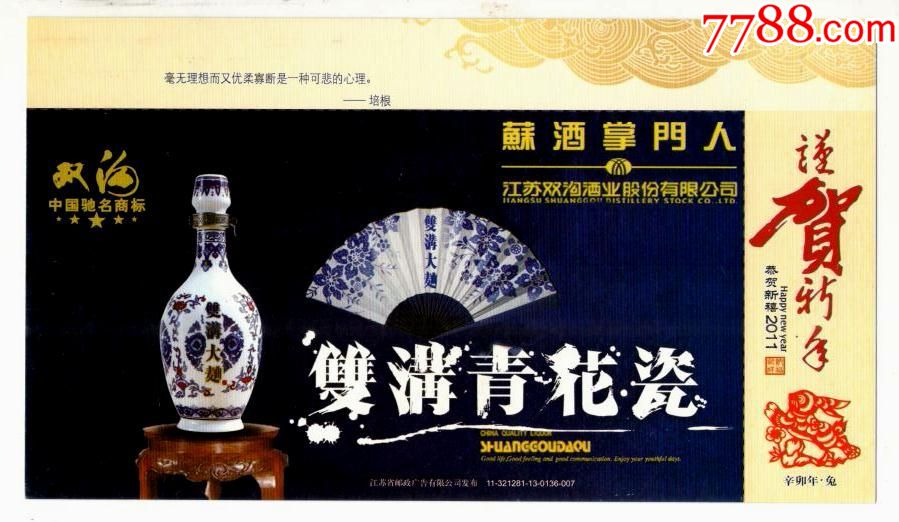 2011年企业金卡印样双沟青花瓷双沟大曲折扇