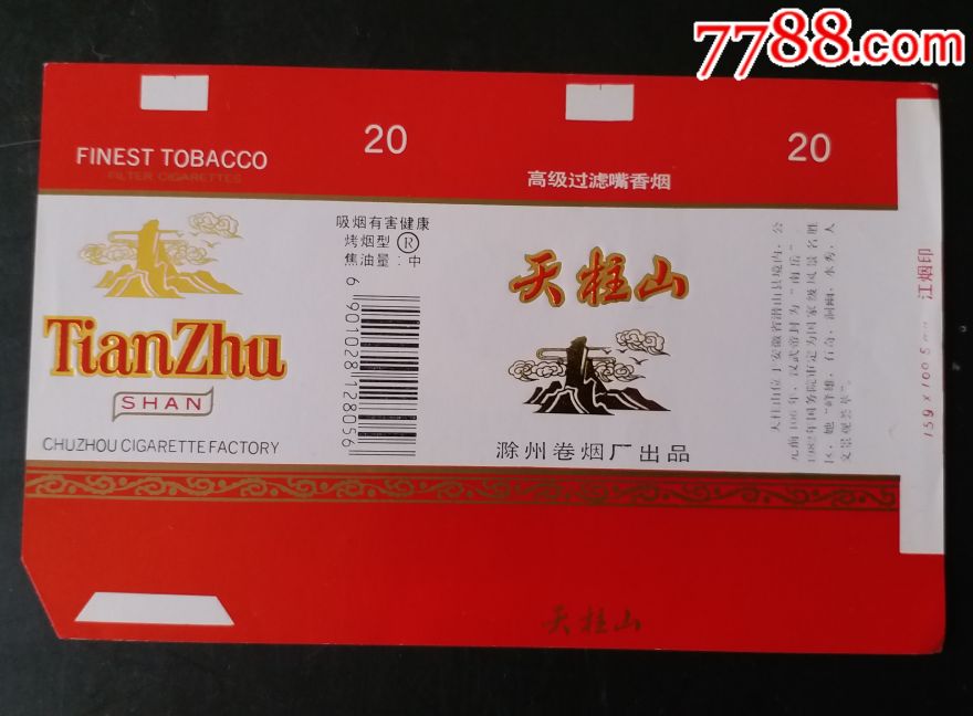 天柱山滁洲卷烟厂