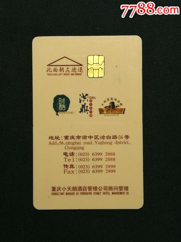 洪崖洞大酒店_门锁卡/房卡_图片鉴别_收藏价格_7788寿山石收藏