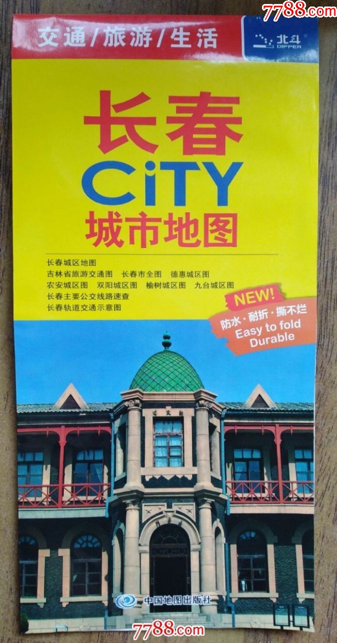 2019年中国地图出版社吉林省长春市旅游地图
