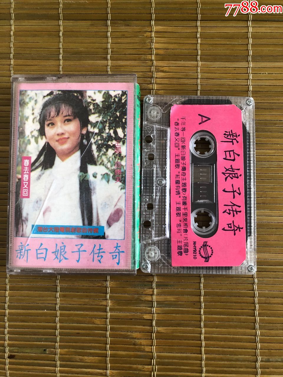新白娘子传奇港台大陆电视剧歌曲特辑磁带