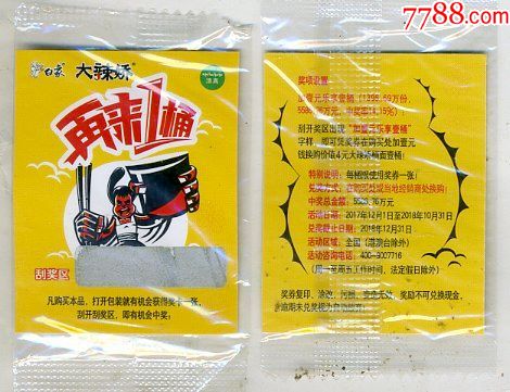 白象:"大辣妹·再来一桶"抽奖卡一张