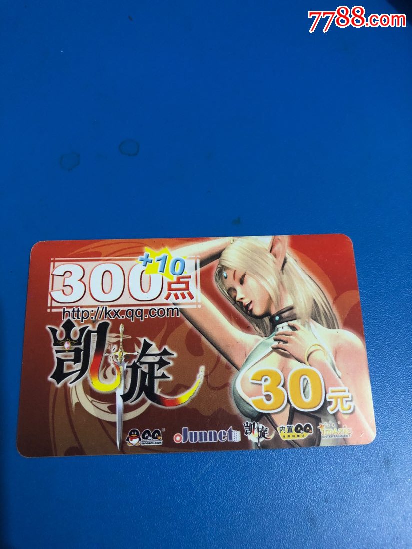 凯旋300点_游戏卡/点卡_南哥百货收藏【7788收藏__收藏热线】