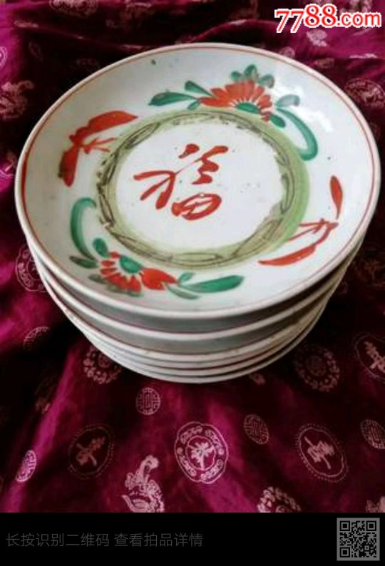 福字盘_彩绘瓷/彩瓷_荆楚拾宝【7788收藏__收藏热线】