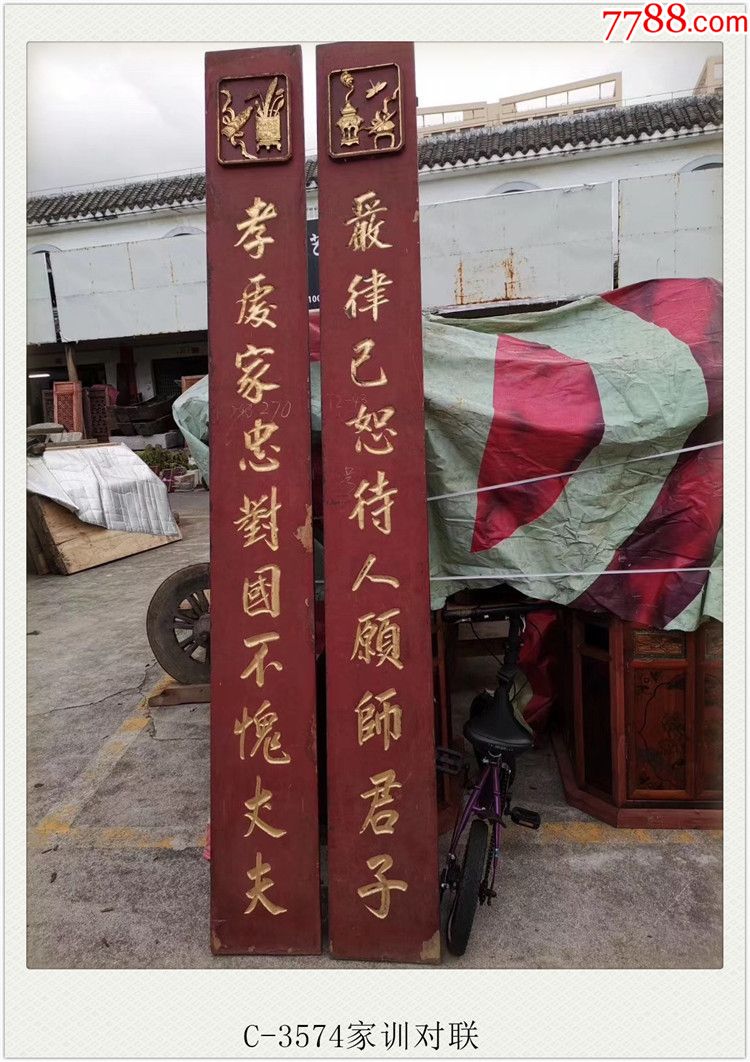 c3574家训对联
