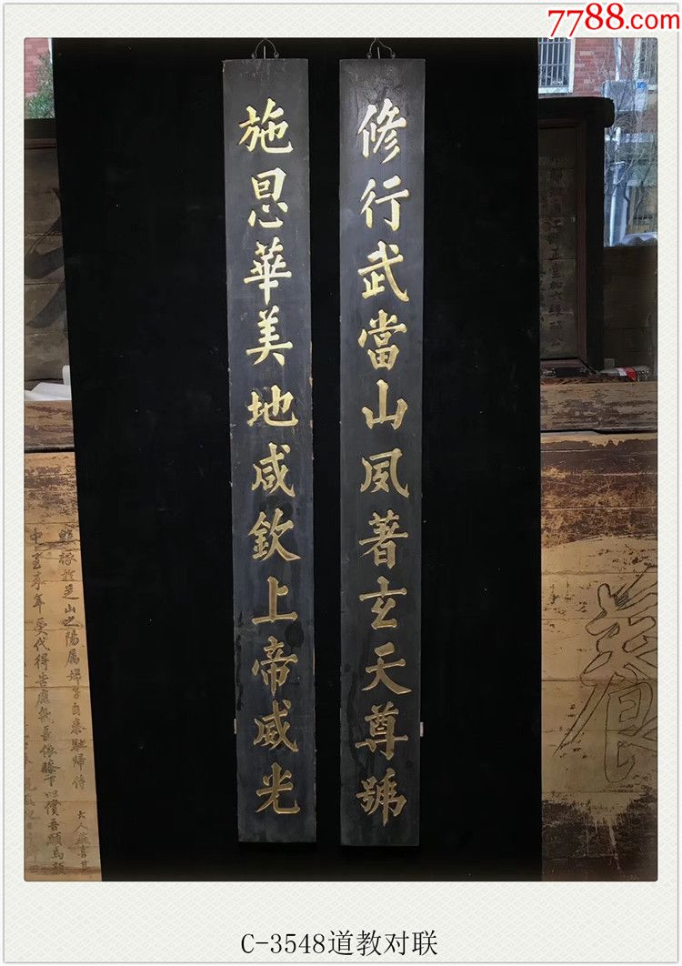 c3548道教对联