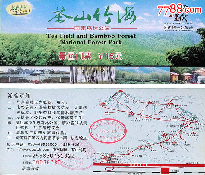 茶山风景区门票图片