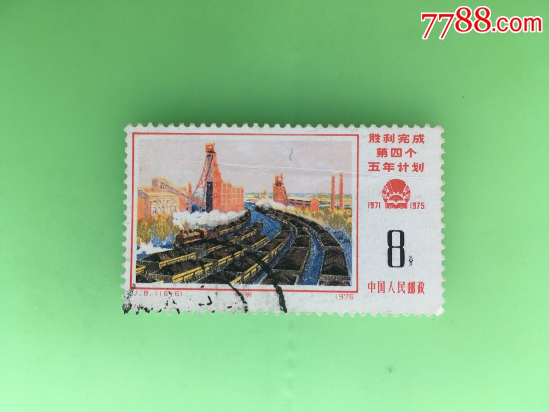 胜利完成第四个五年计划