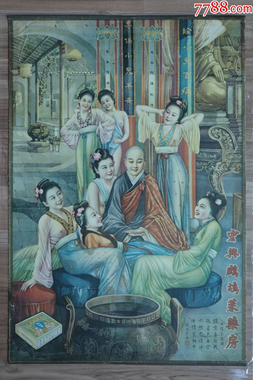 七情不惑图此画堪称民国月份牌精品皇冠上的明珠杭稚英顶峰之作正九品